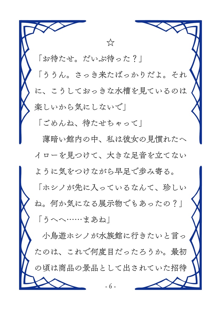 【清渓川で会いましょう4新刊】「青に沈む」