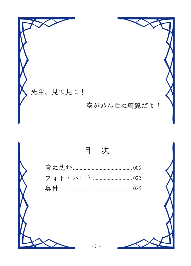【清渓川で会いましょう4新刊】「青に沈む」