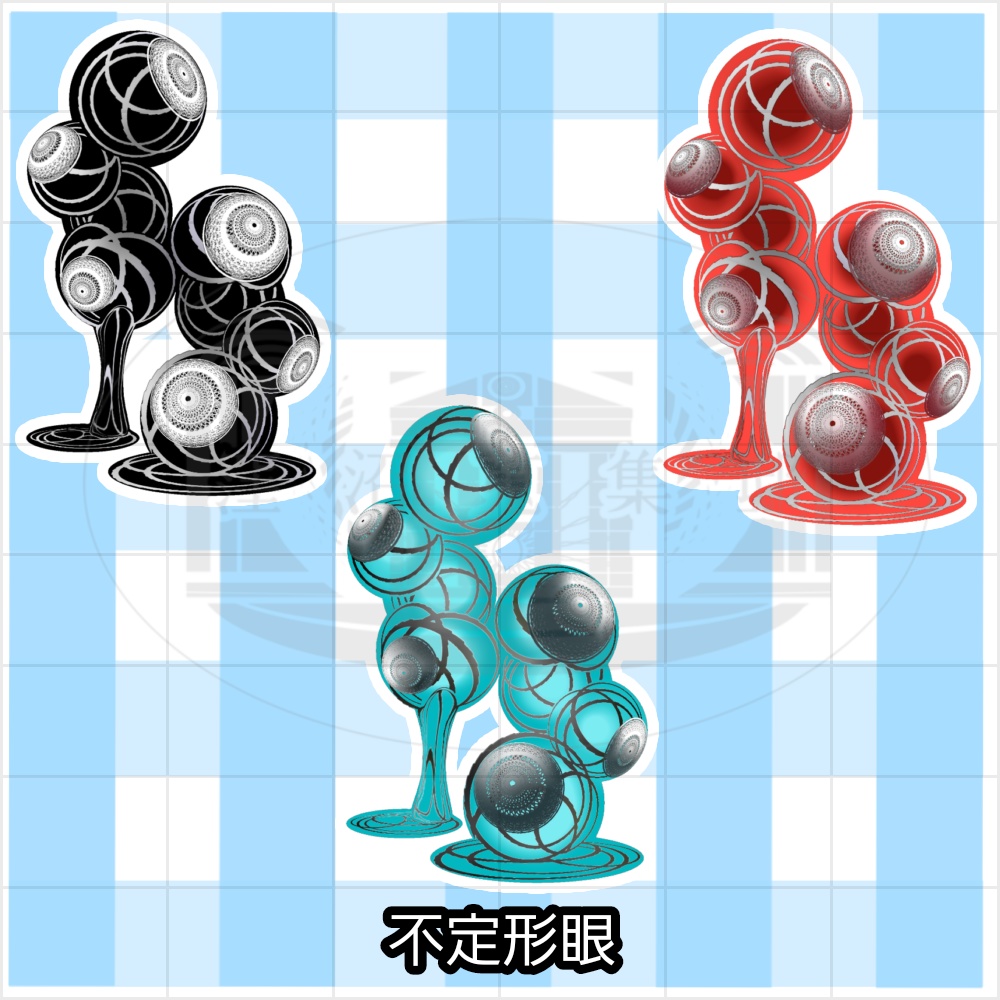 不定形エネミー立ち絵