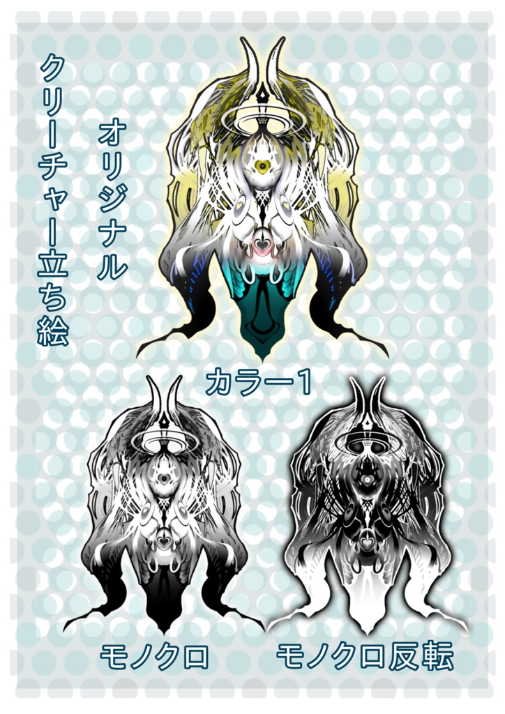 オリジナルクリーチャー立ち絵