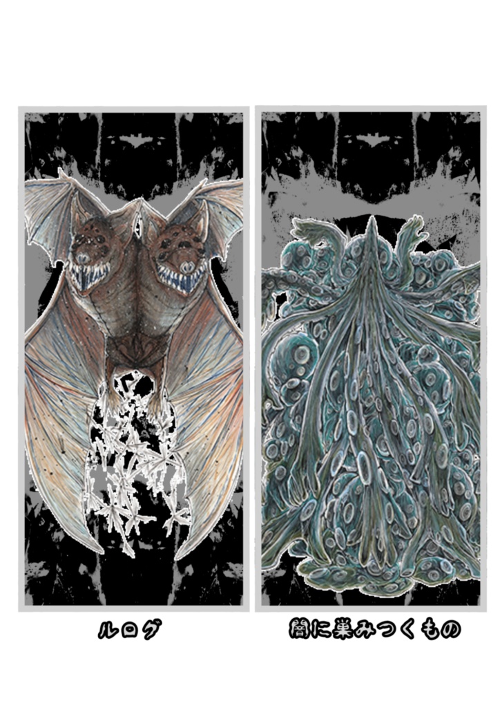 ニャルラトホテプの化身立ち絵43体