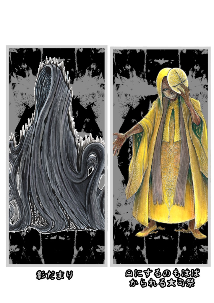 ニャルラトホテプの化身立ち絵43体