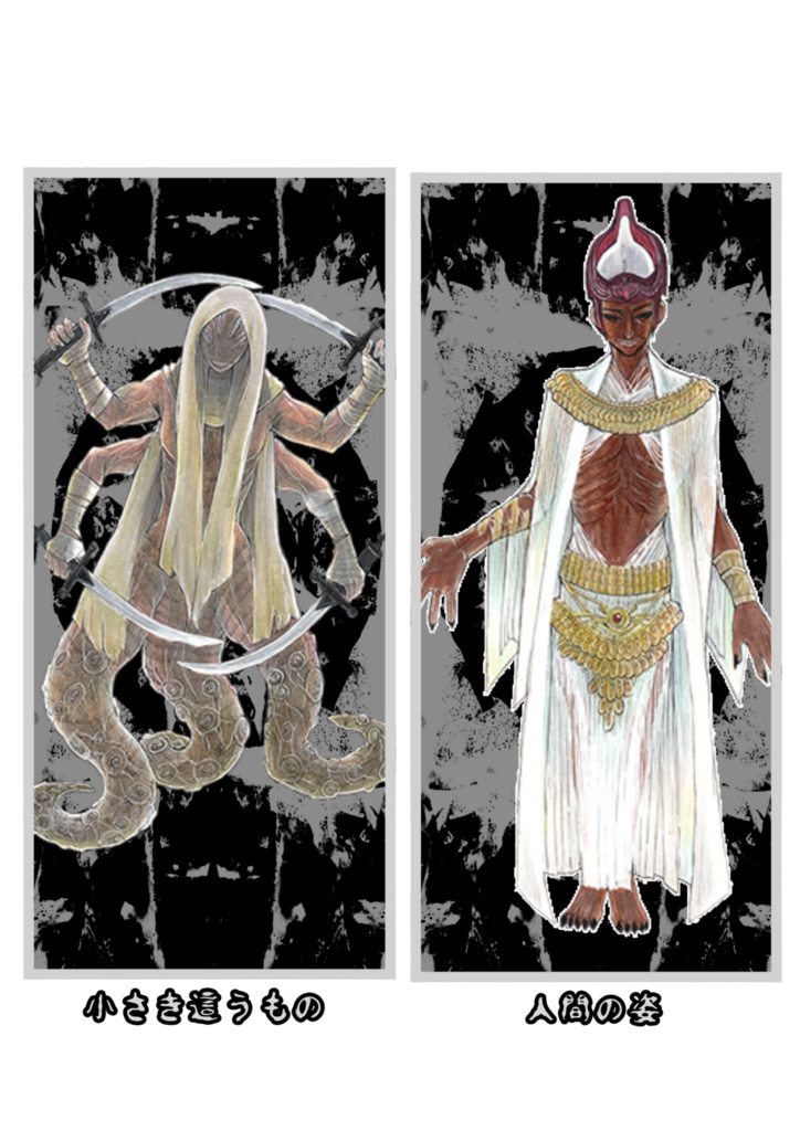 ニャルラトホテプの化身立ち絵43体