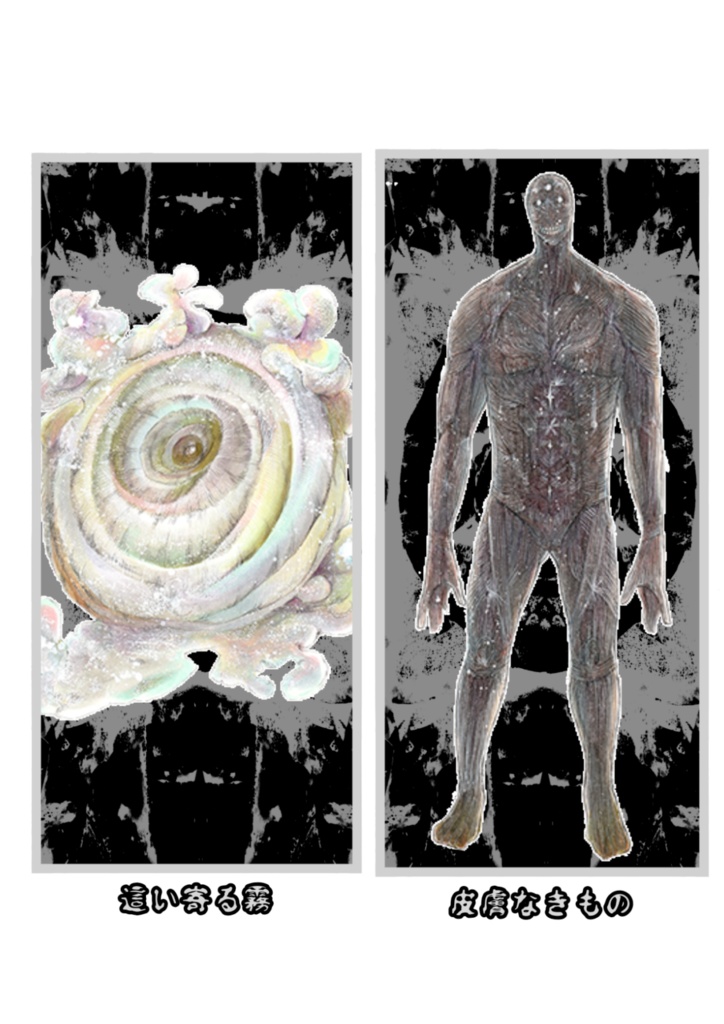 ニャルラトホテプの化身立ち絵43体