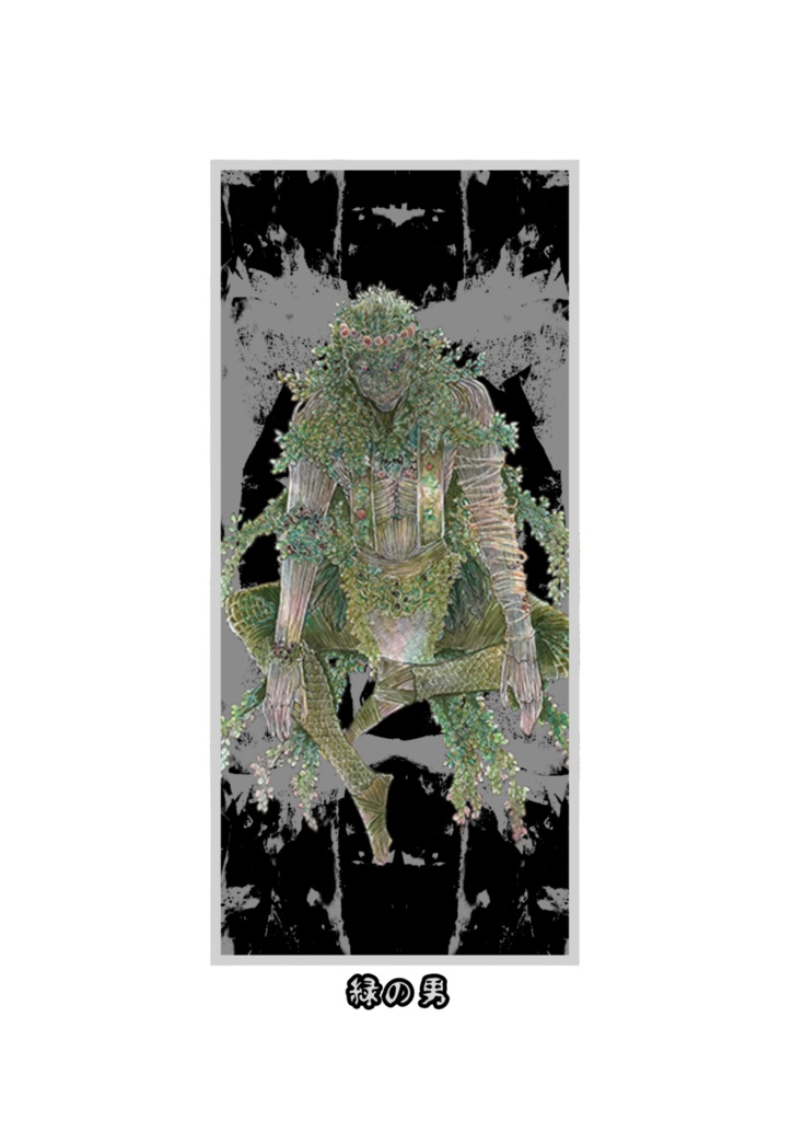 ニャルラトホテプの化身立ち絵43体