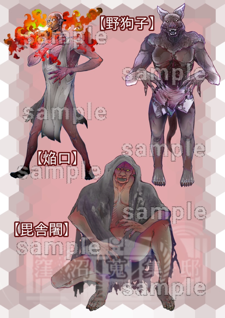 追加妖魔(低級・中級・上級)立ち絵まとめ