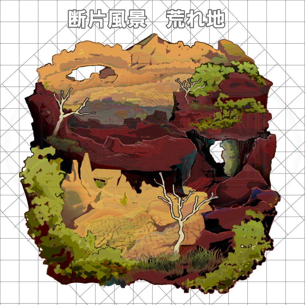 断片風景