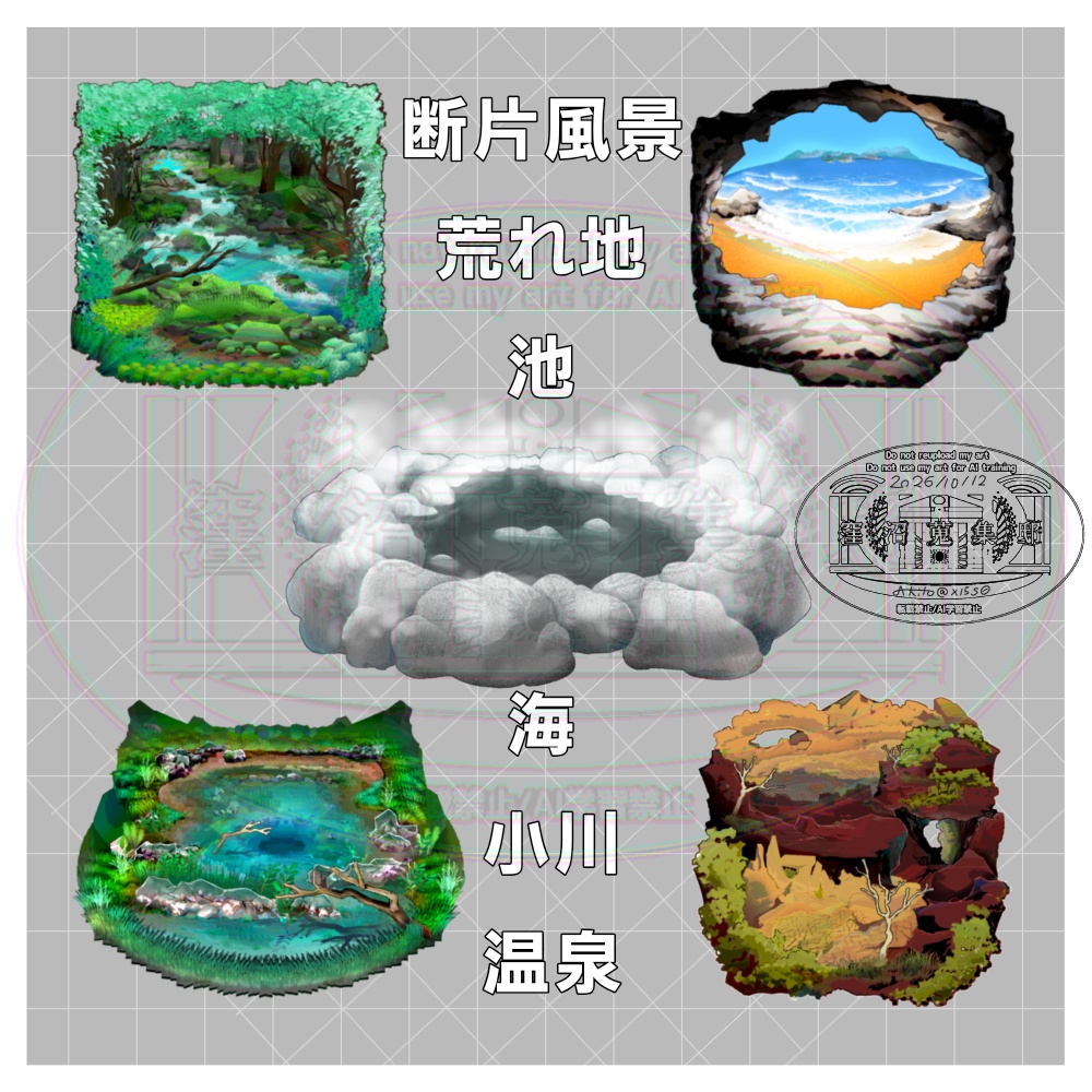 断片風景