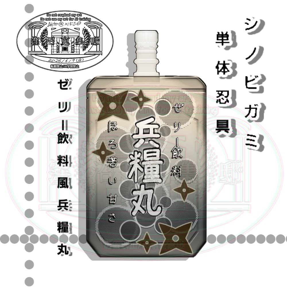 シノビガミ 単体忍具