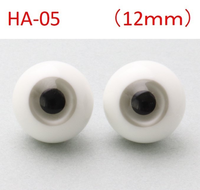 ドール用グラスアイ【HA-05】12mm◆ハイマウンテン型◆新品◆送料込み