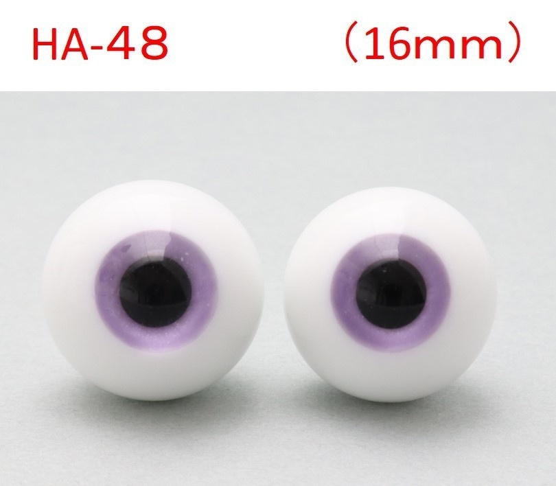 ドール用グラスアイ【HA-48】16mm◆ハイマウンテン型◆新品◆送料込み