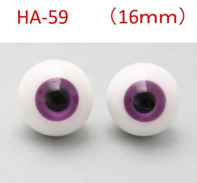 ドール用グラスアイ【HA-59】16mm◆ハイマウンテン型◆新品◆送料込み