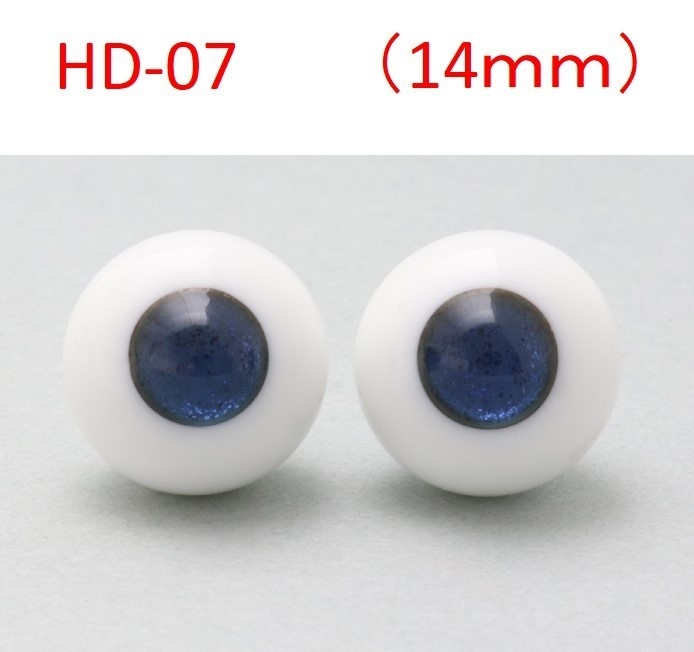 ドール用グラスアイ【HD-7】14mm◆ハイマウンテン型◆新品◆送料込み