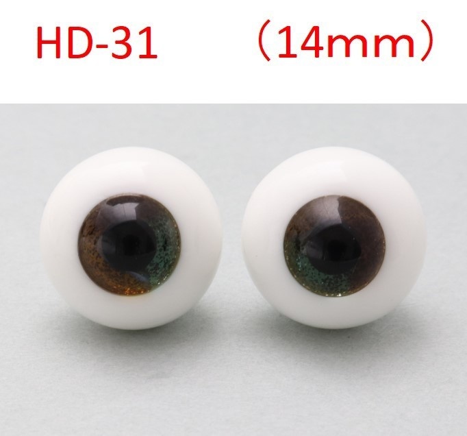 ドール用グラスアイ【HD-31】14mm◆ハイマウンテン型◆新品◆送料込み