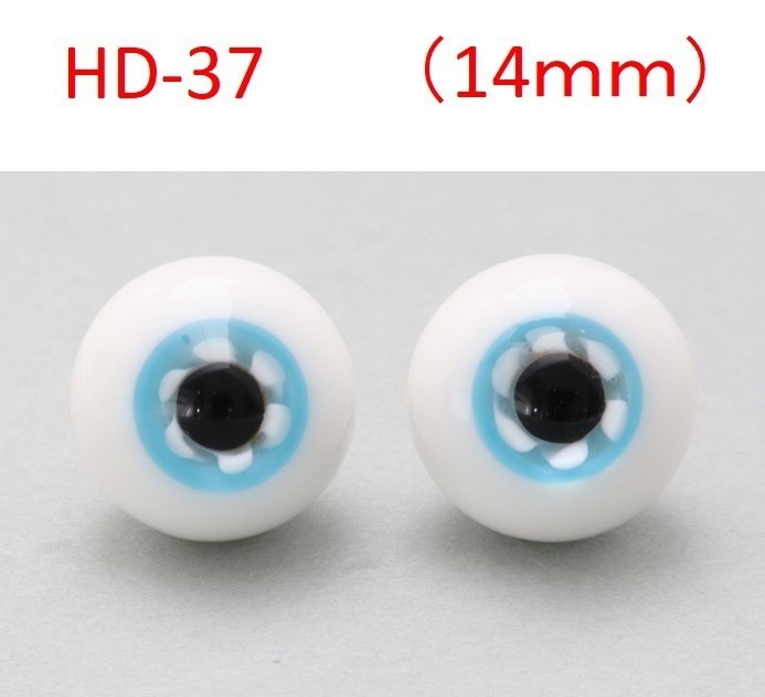 ドール用グラスアイ【HD-37】14mm◆ハイマウンテン型◆新品◆送料込み