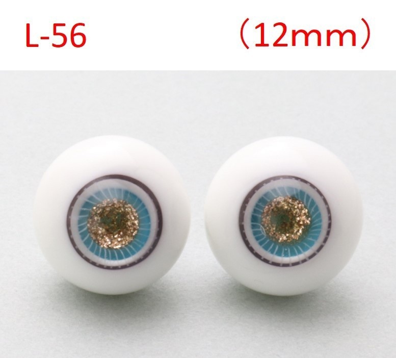 ドール用グラスアイ【L-56】12mm◆ハイマウンテン型◆新品◆送料込み