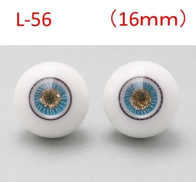 ドール用グラスアイ【L-56】16mm◆ハイマウンテン型◆新品◆送料込み