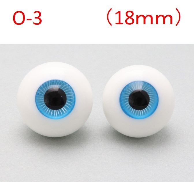 ドール用グラスアイ【O-3】18mm◆ハイマウンテン型◆新品◆送料込み