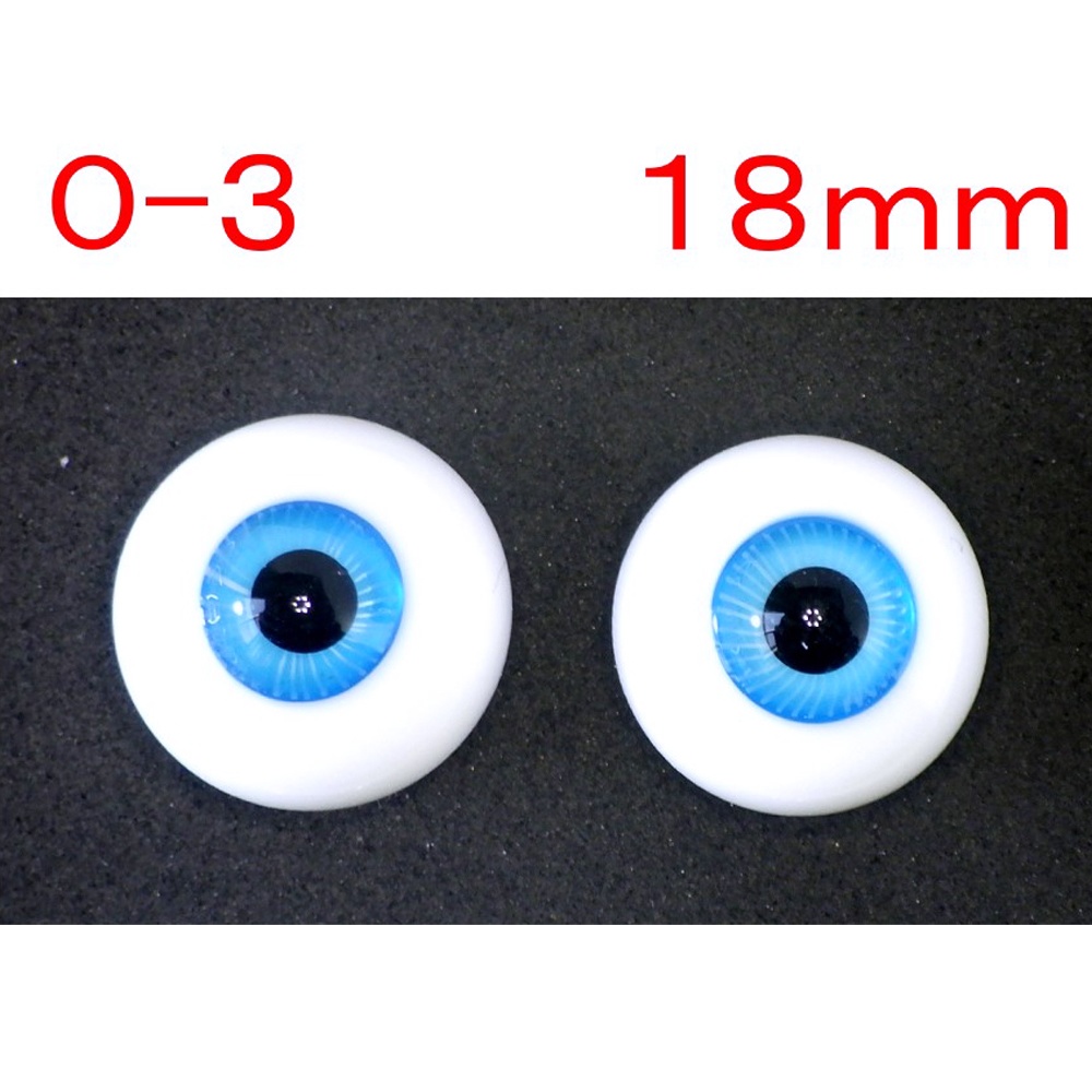 ドール用グラスアイ【O-3】18mm◆ハイマウンテン型◆新品◆送料込み