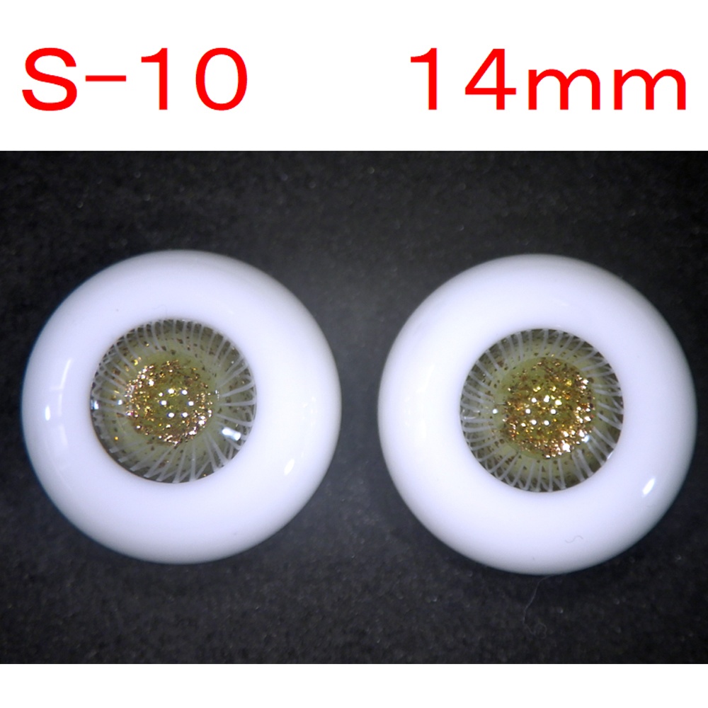 ドール用グラスアイ【S-10】14mm◆ハイマウンテン型◆新品◆送料込み