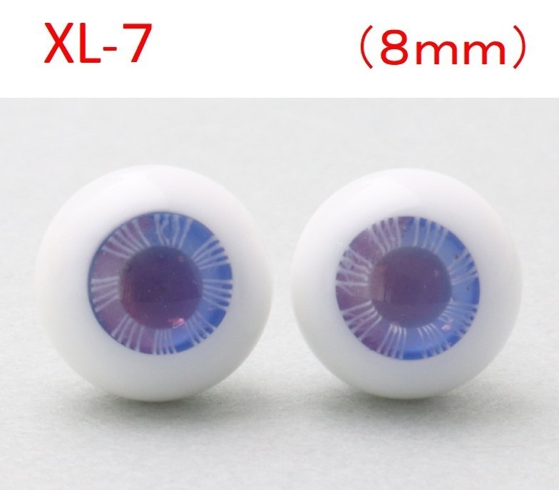 ドール用グラスアイ【XL-7】8mm◆ローマウンテン型◆新品◆送料込み