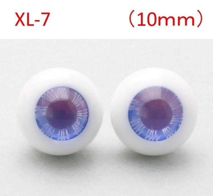 ドール用グラスアイ【XL-7】10mm◆ハイマウンテン型◆新品◆送料込み