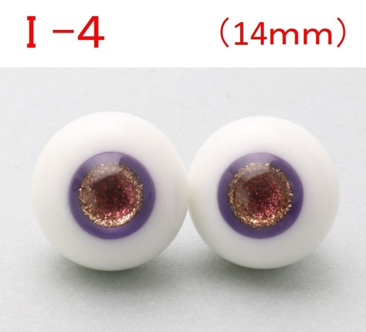 ドール用グラスアイ【I-4】14mm◆ハイマウンテン型◆新品◆送料込み