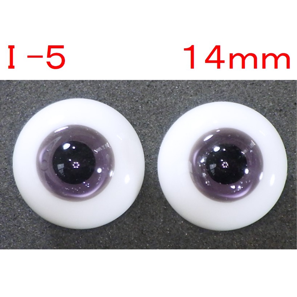 ドール用グラスアイ【I-5】14mm◆ハイマウンテン型◆新品◆送料込み