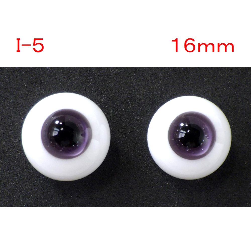ドール用グラスアイ【I-5】16mm◆ハイマウンテン型◆新品◆送料込み