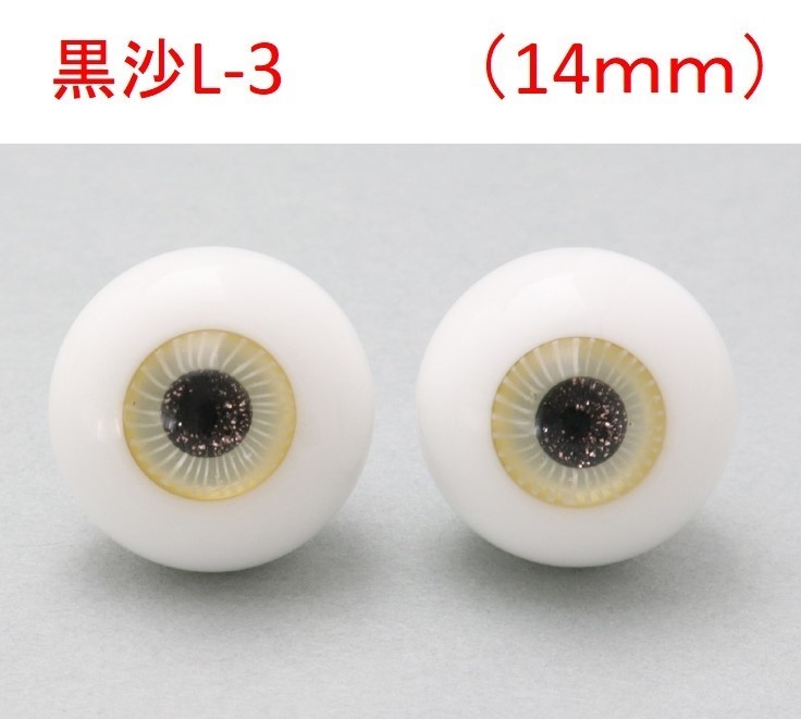 ドール用グラスアイ【黒沙L-3】14mm◆ハイマウンテン型◆新品◆送料込み