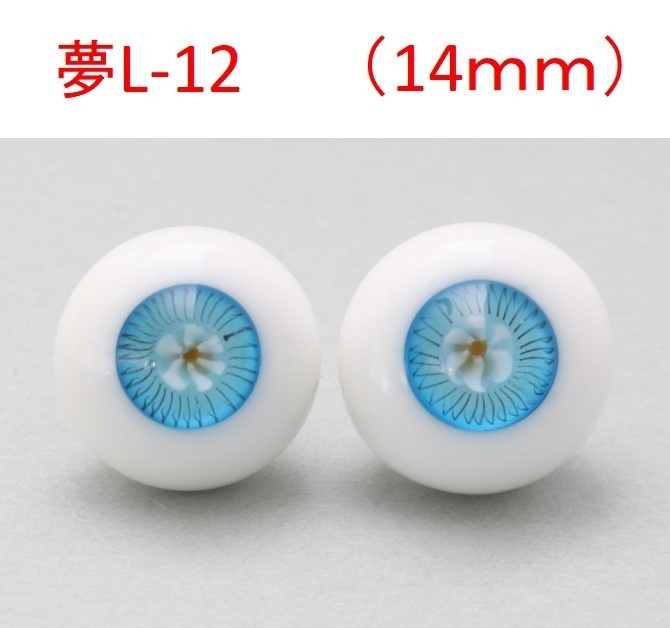 ドール用グラスアイ【夢L-12】14mm◆ハイマウンテン型◆新品◆送料込み