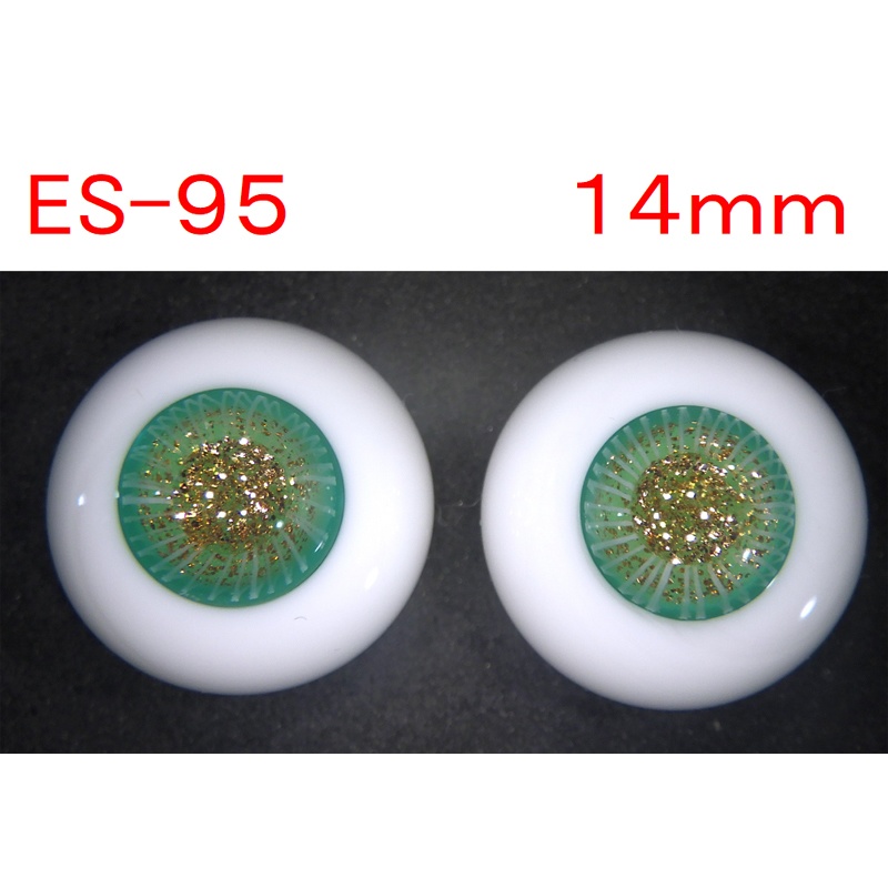 ドール用グラスアイ【ES-95】14mm◆ハイマウンテン型◆新品◆送料込み