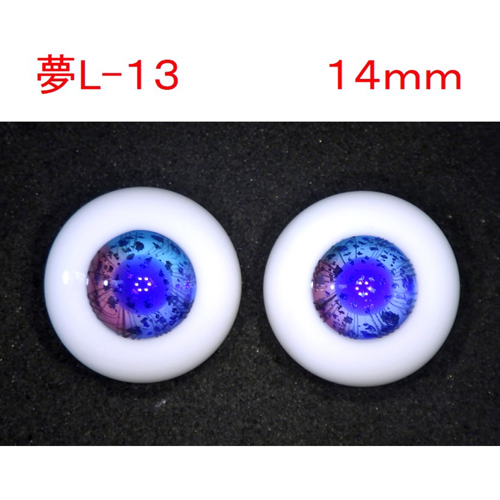 ドール用グラスアイ【夢L-13】14mm◆ハイマウンテン型◆新品◆送料込み