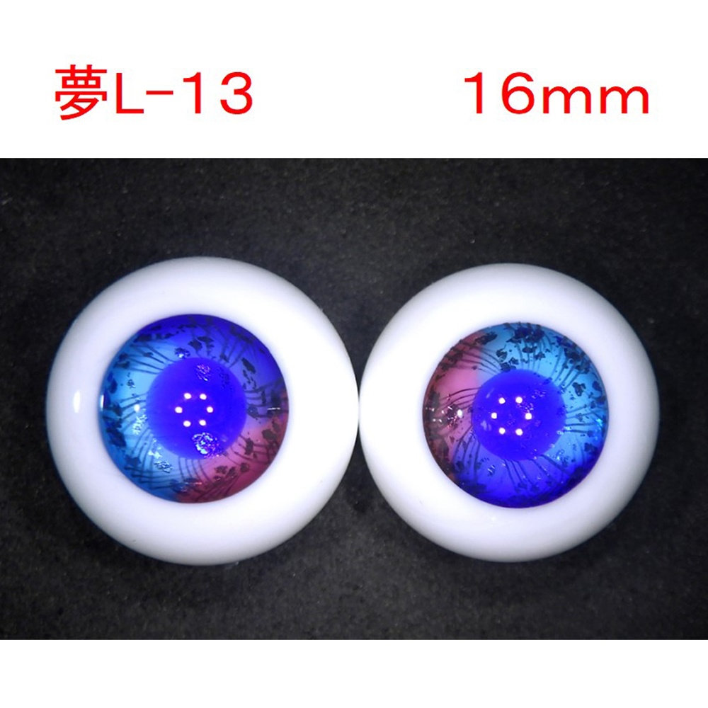 ドール用グラスアイ【夢L-13】16mm◆ハイマウンテン型◆新品◆送料込み