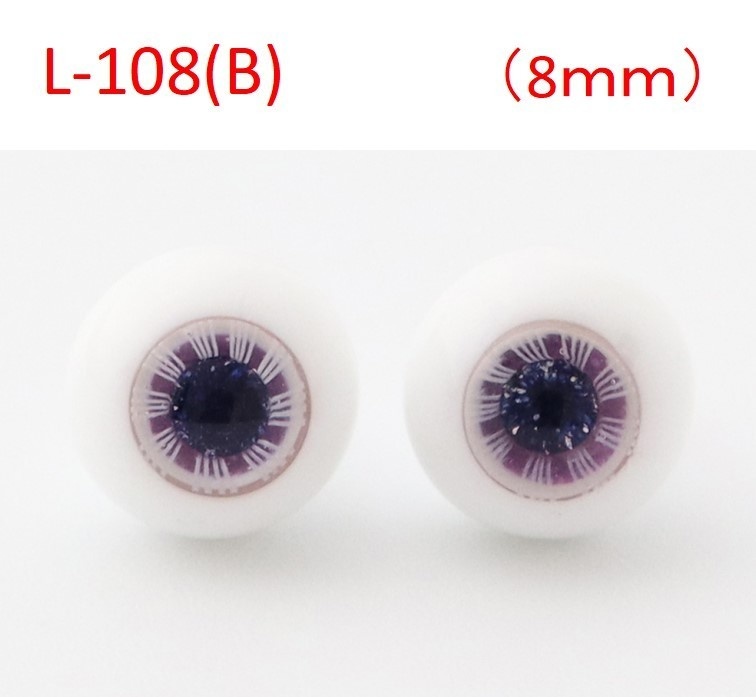 ドール用グラスアイ【L-108(B)】8mm◆ローマウンテン型◆新品◆送料込み
