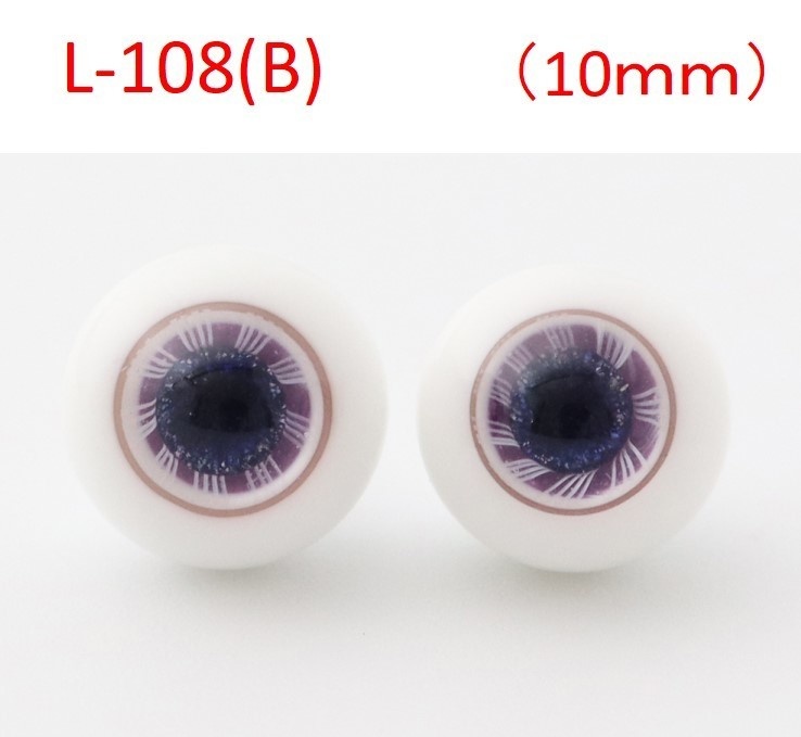 ドール用グラスアイ【L-108(B)】10mm◆ハイマウンテン型◆新品◆送料込み
