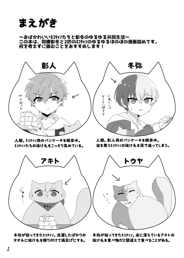 ネコとあいつとあいつとネコと3