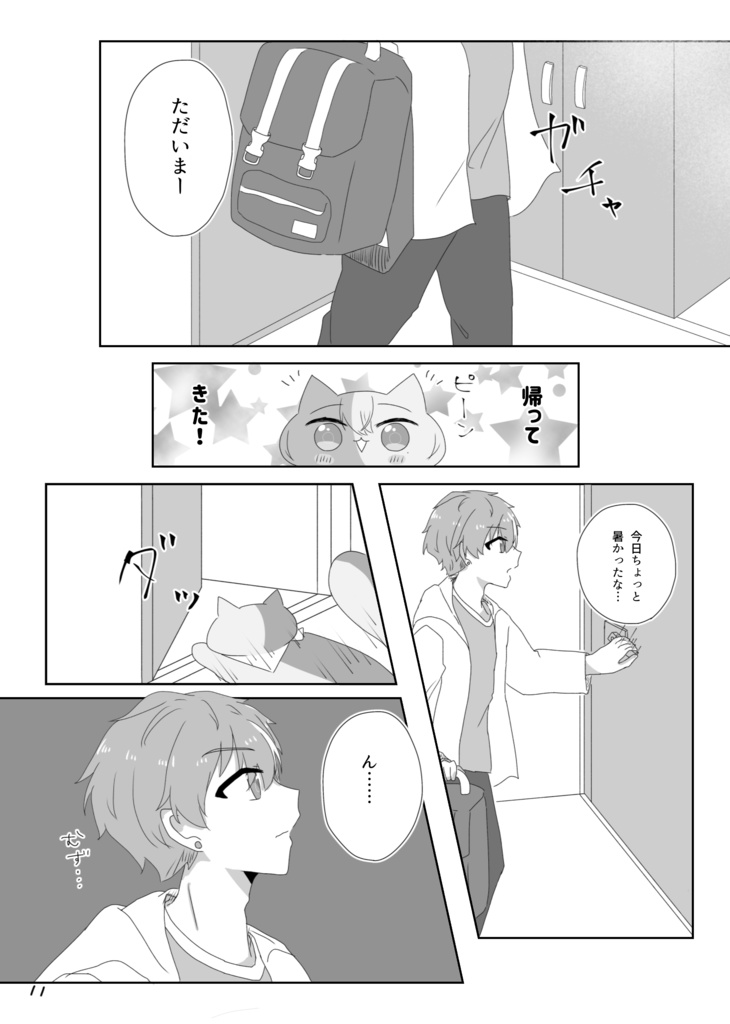 ネコとあいつとあいつとネコと3