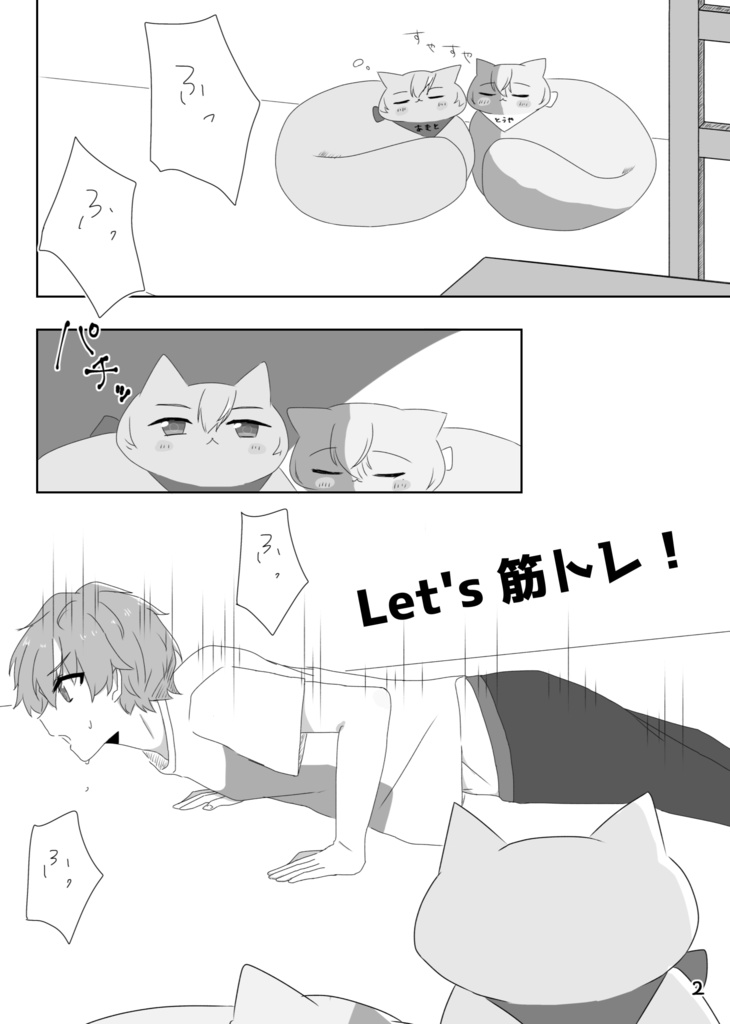 ネコとあいつとあいつとネコと3