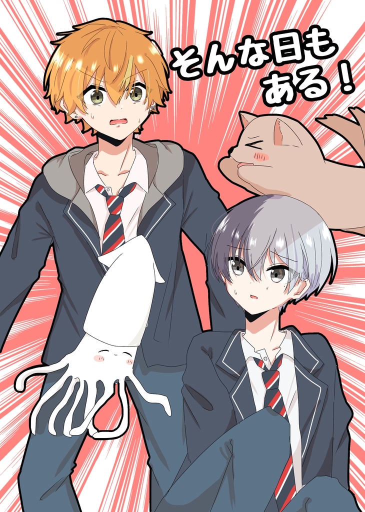 そんな日もある！