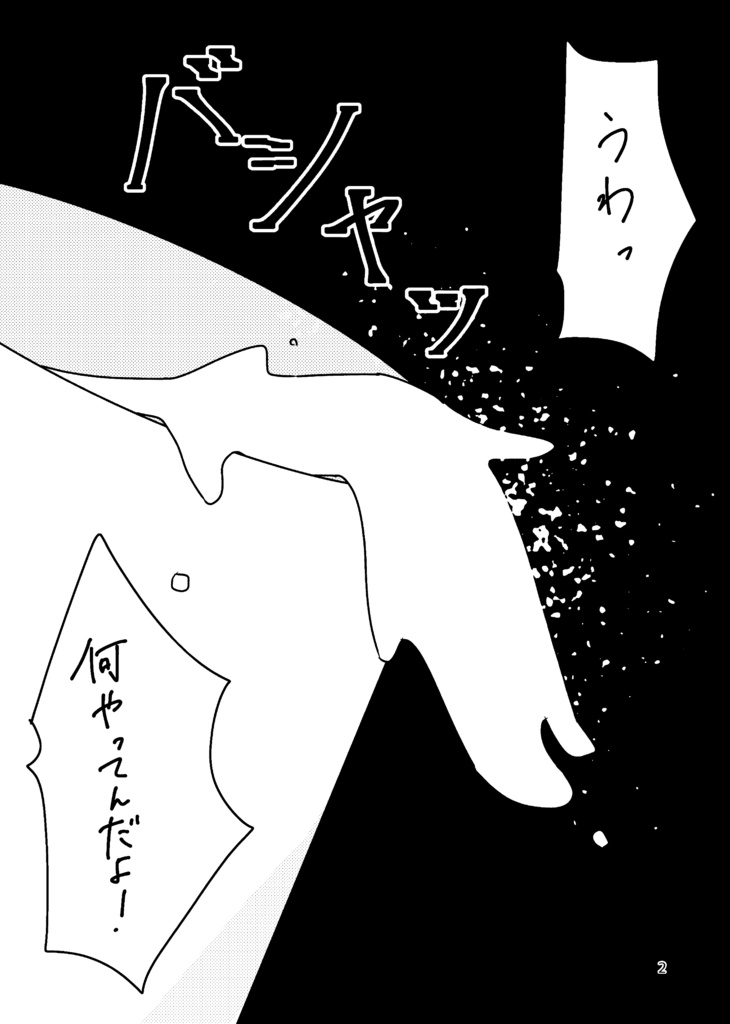 そんな日もある!