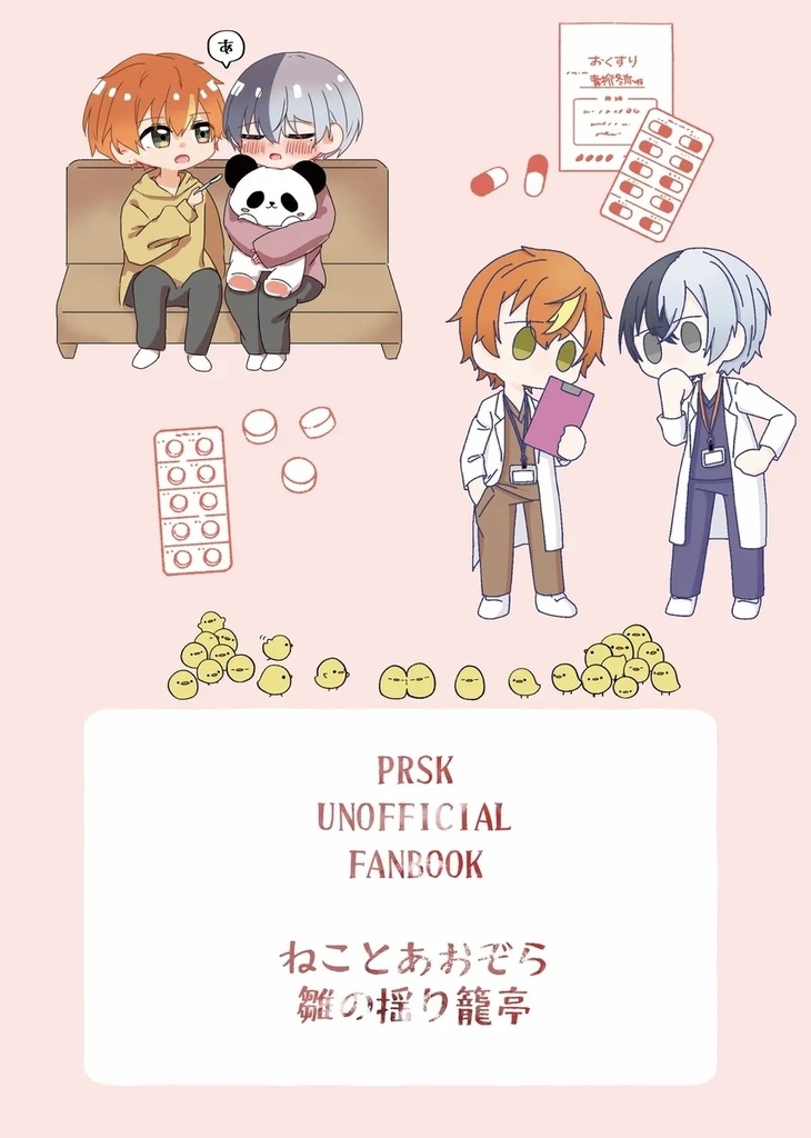 あきとうおくすりてちょう