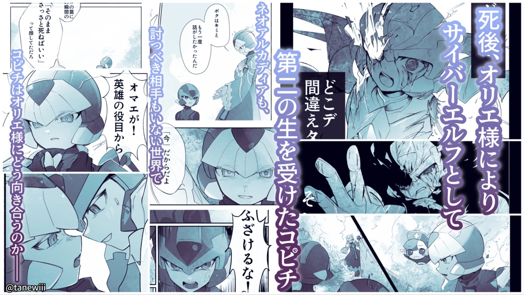 【通販予約】『 ✕で正して 』コピーエックス×オリジナルエックス 漫画本【XmachinaZ02/COMIC CITY SPARK 19】