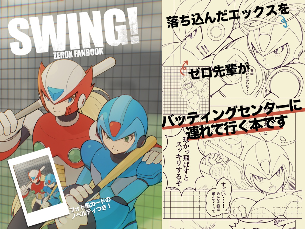 ゼロックス漫画本『SWING!』【Repliroid Horizon GW2026／SUPER COMIC CITY SPARK 33】