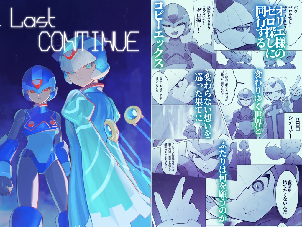 『 ‪Last CONTINUE 』コピーエックス×オリジナルエックス 漫画本【COMIC CITY VEGA 2026】
