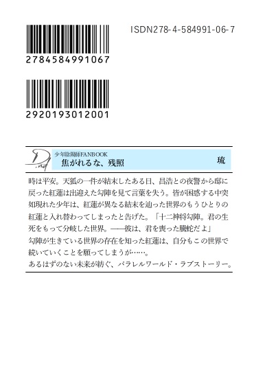焦がれるな、残照