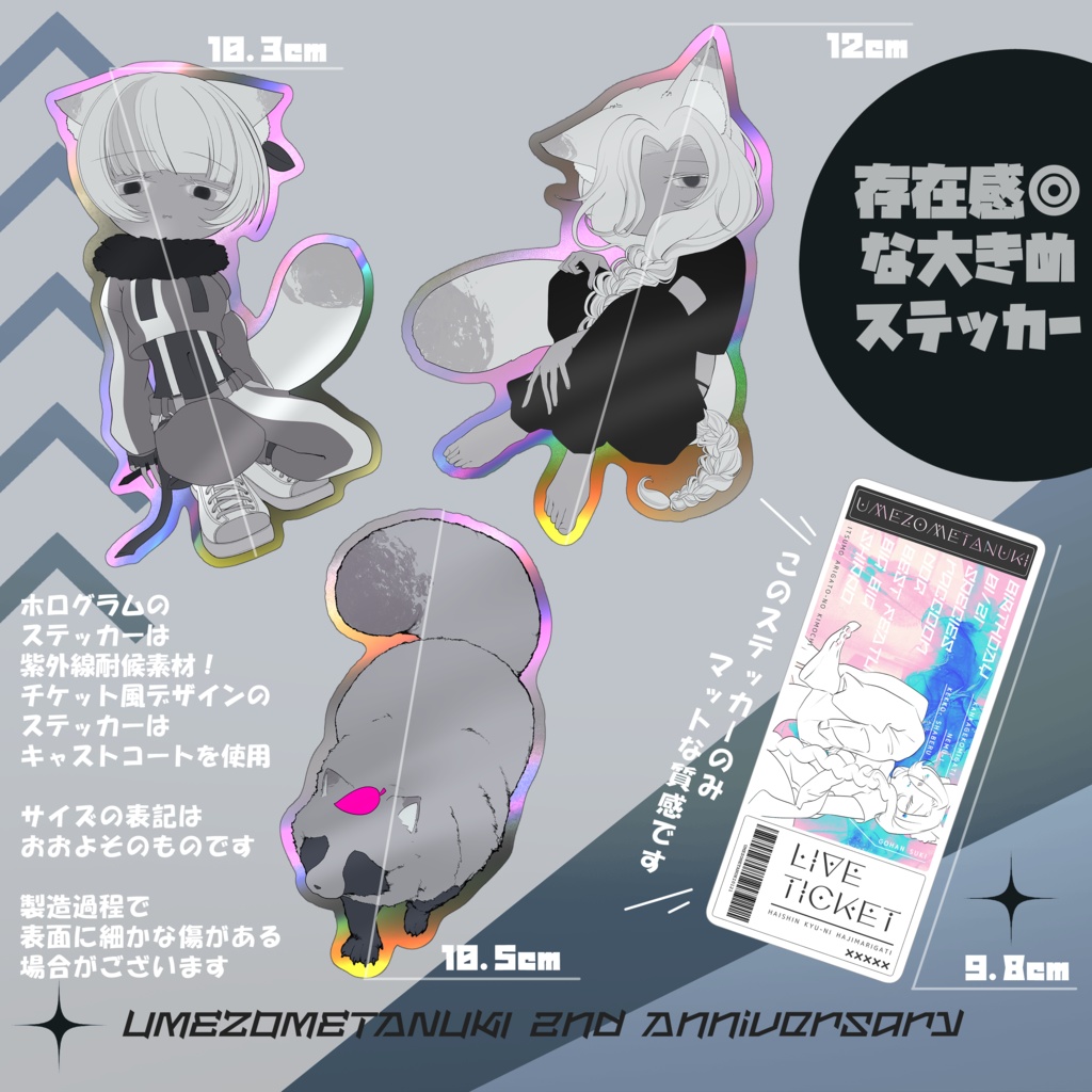 梅染たぬき2周年記念-グッズコンプセット