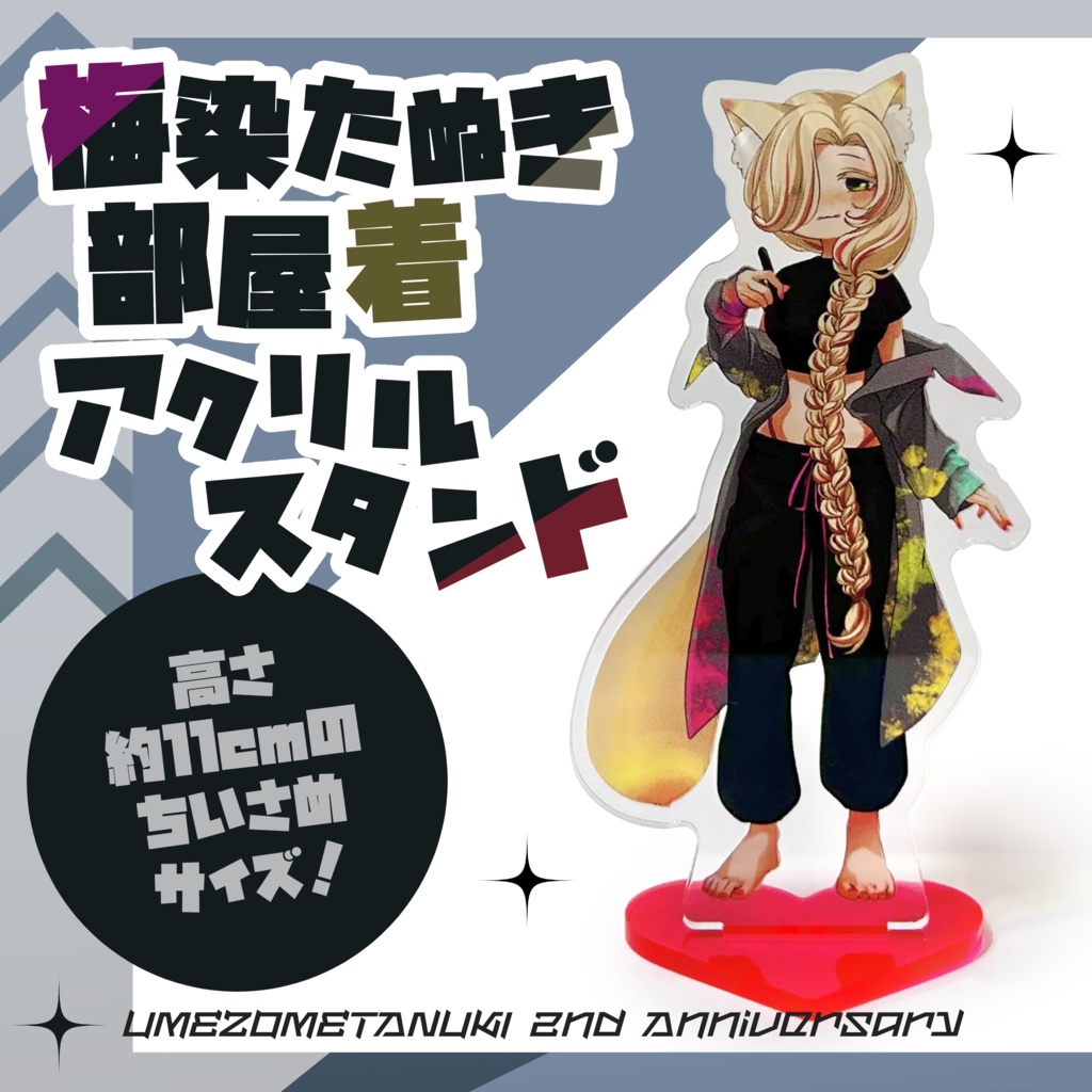 部屋着アクリルスタンド
