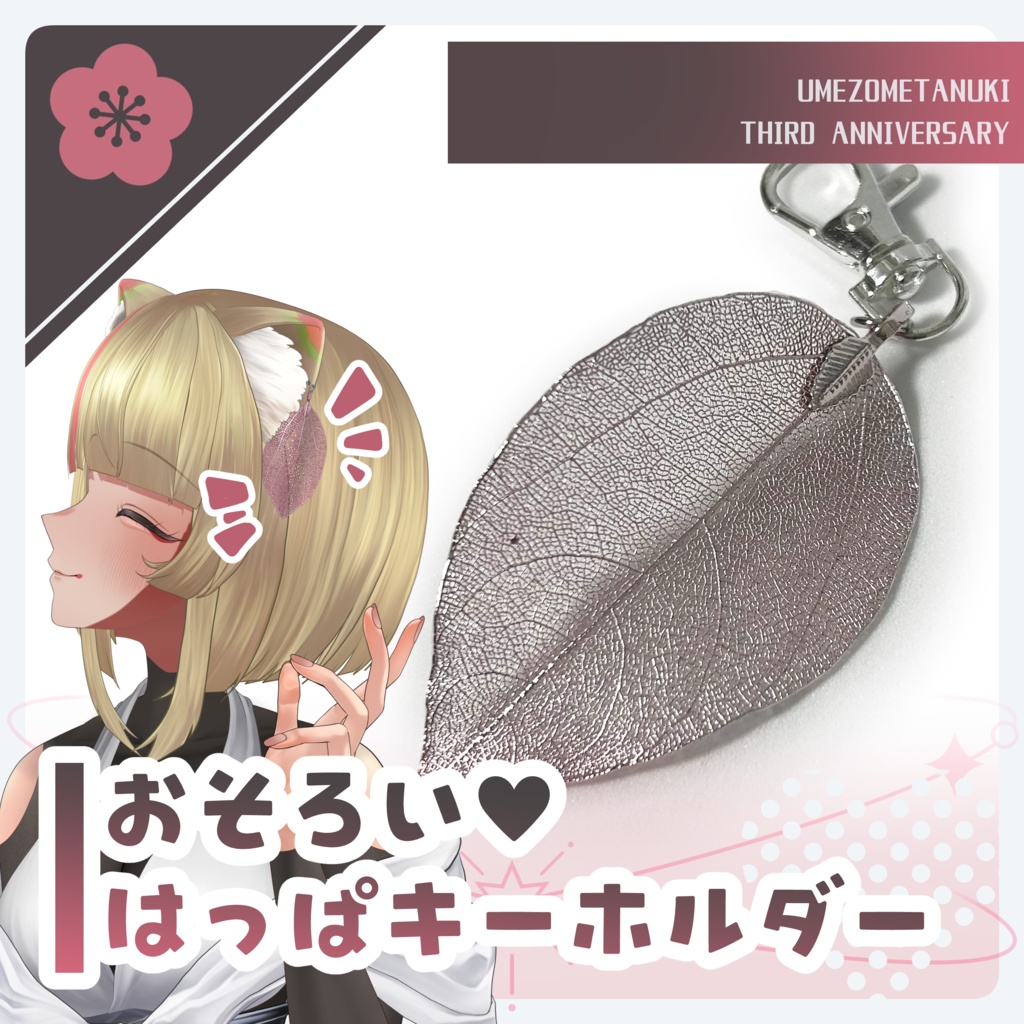 おそろい♥葉っぱキーホルダー