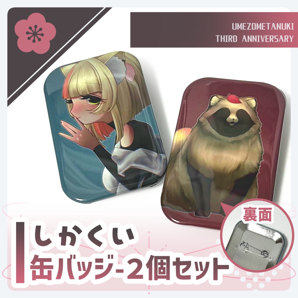 しかくい缶バッジ2個セット